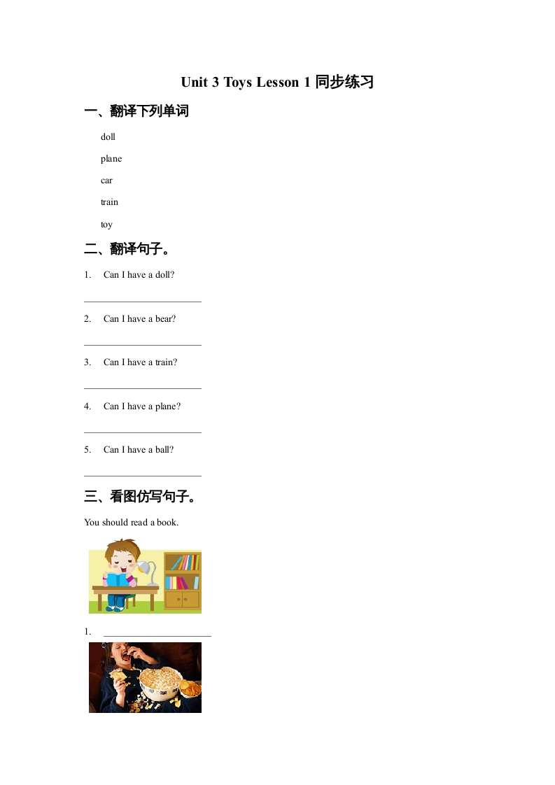 一年级英语上册Unit3ToysLesson1同步练习1（人教一起点）-云锋学科网