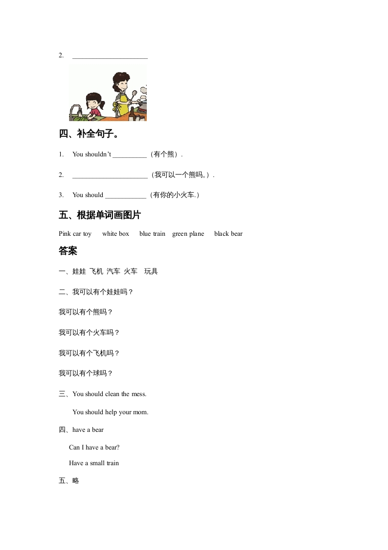 图片[2]-一年级英语上册Unit3ToysLesson1同步练习1（人教一起点）-云锋学科网