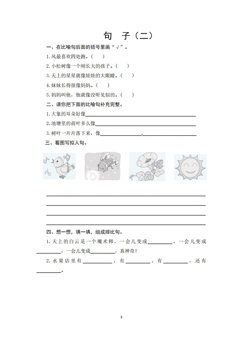 图片[3]-二年级语文上册期末复习句子专项测评卷（一）（供打印6页）（部编）-云锋学科网