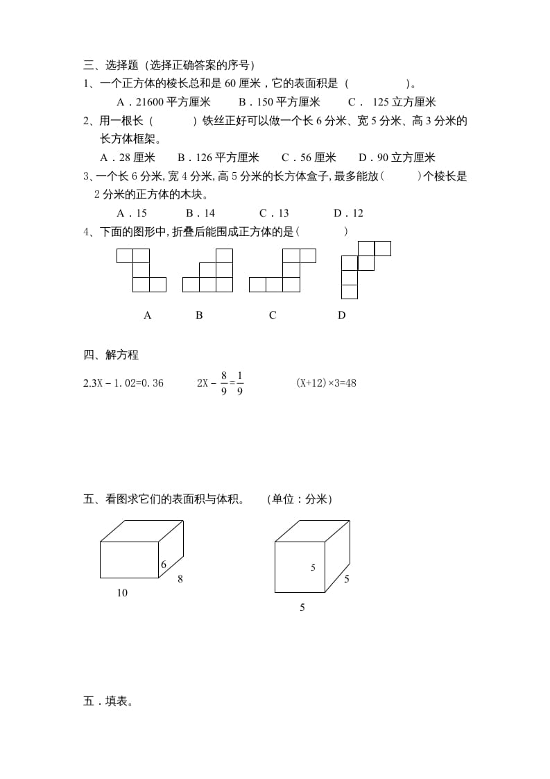 图片[2]-六年级数学上册第1单元《长方形和正方形》单元检测1（无答案）（苏教版）-云锋学科网