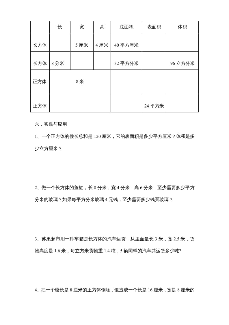 图片[3]-六年级数学上册第1单元《长方形和正方形》单元检测1（无答案）（苏教版）-云锋学科网