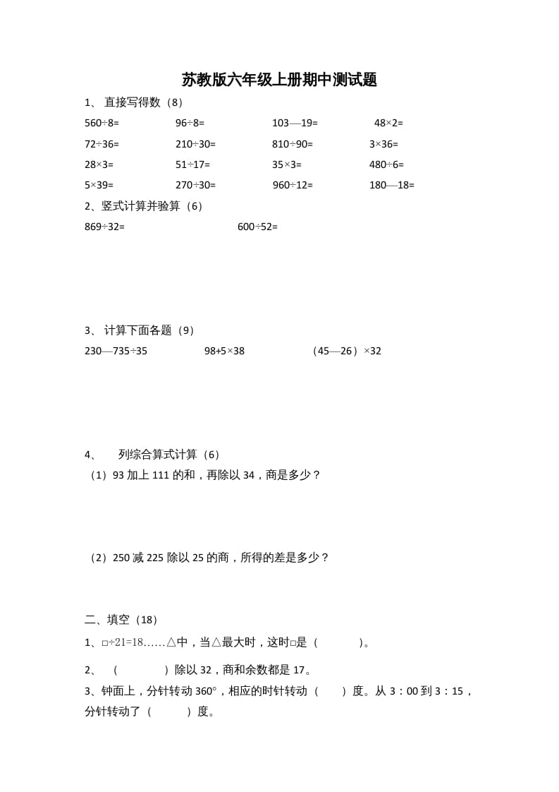 六年级数学上册期中测试题(2)（苏教版）-云锋学科网