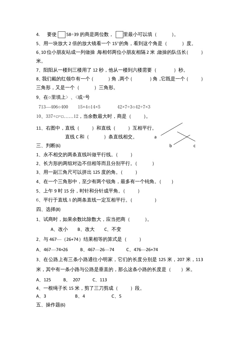 图片[2]-六年级数学上册期中测试题(2)（苏教版）-云锋学科网