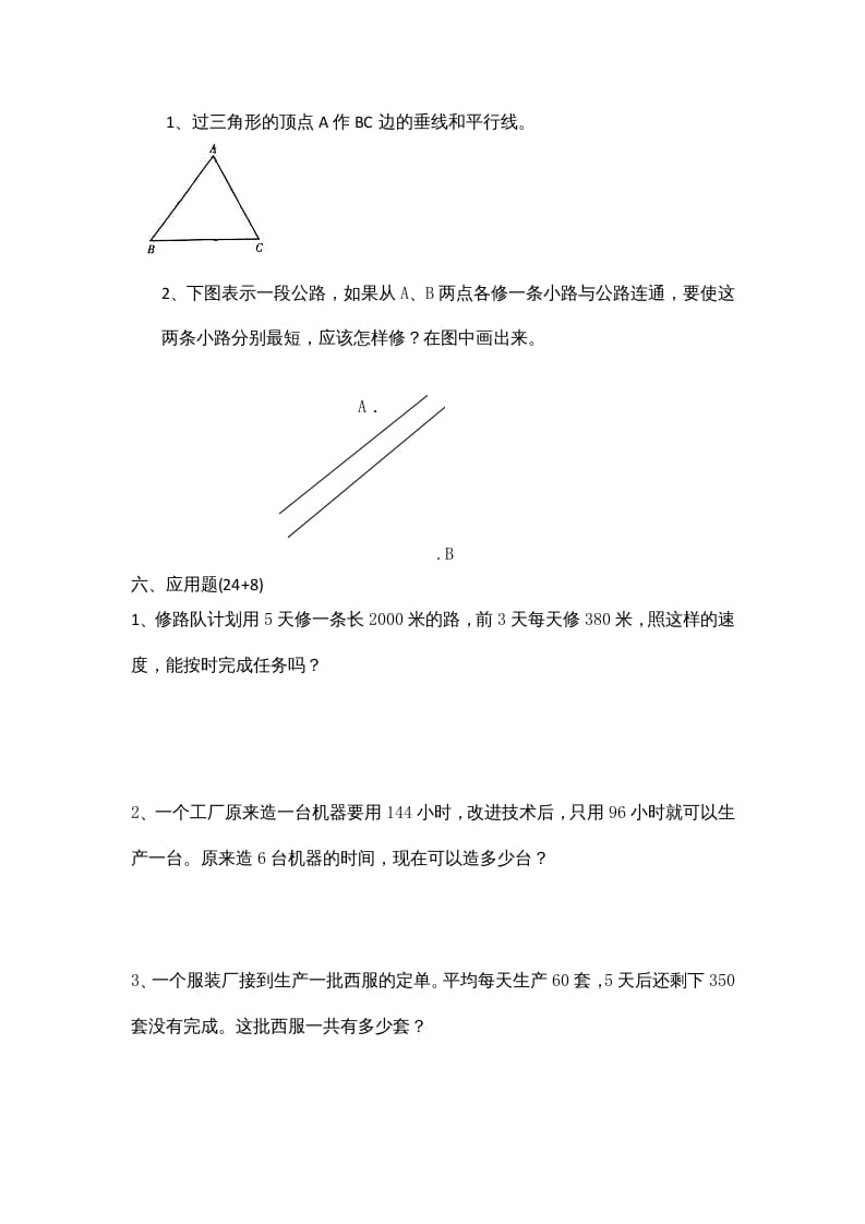 图片[3]-六年级数学上册期中测试题(2)（苏教版）-云锋学科网