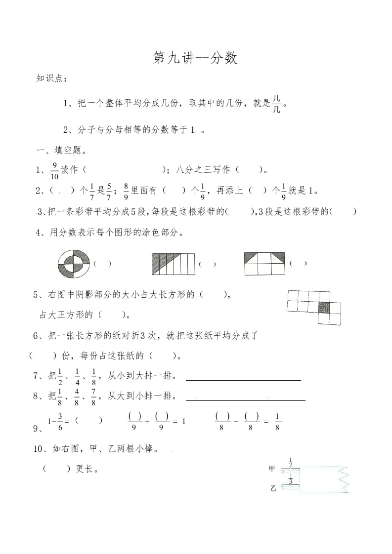 三年级数学上册第九讲分数（人教版）-云锋学科网