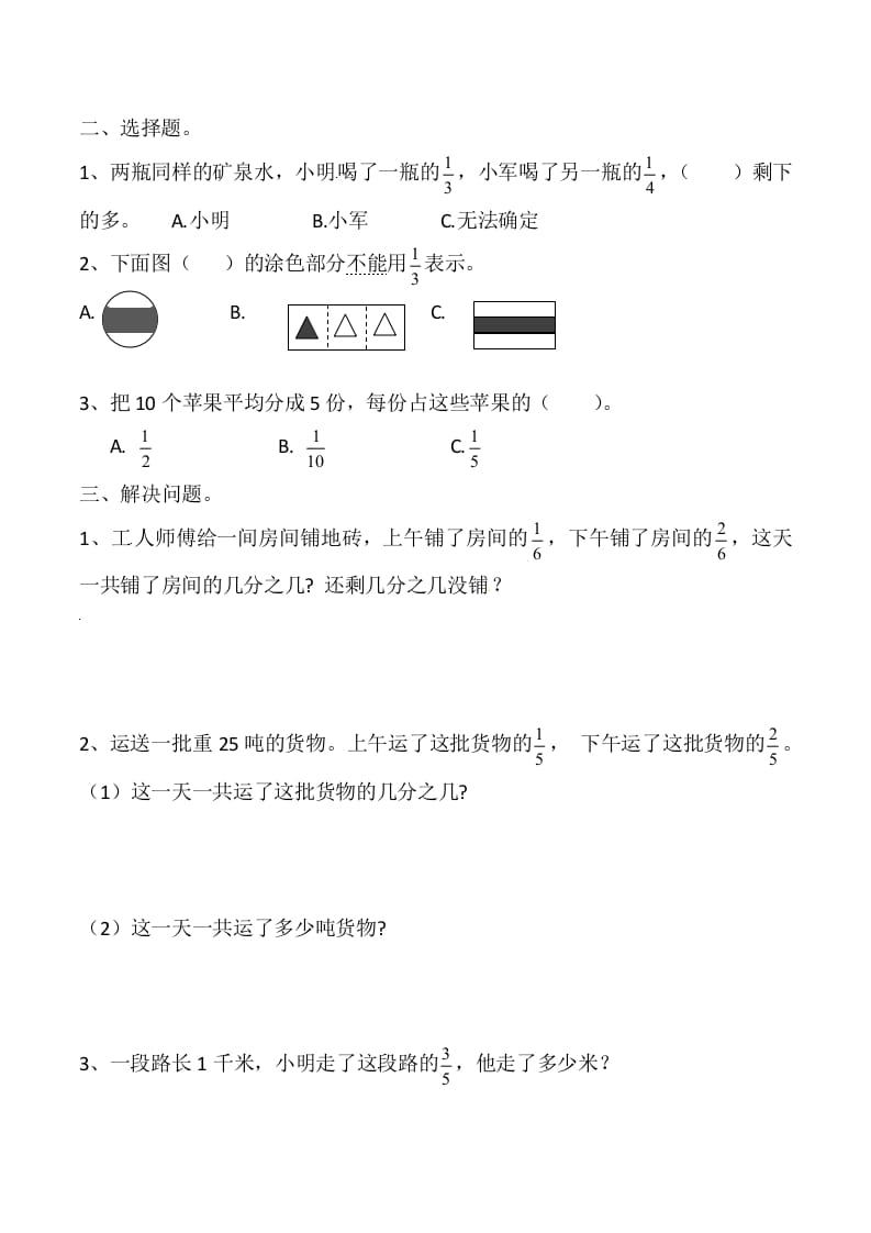 图片[2]-三年级数学上册第九讲分数（人教版）-云锋学科网