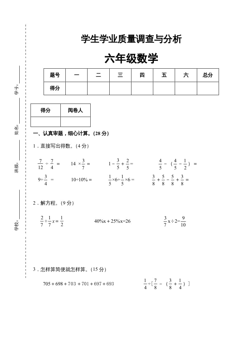 六年级数学上册新期末测试卷（苏教版）-云锋学科网