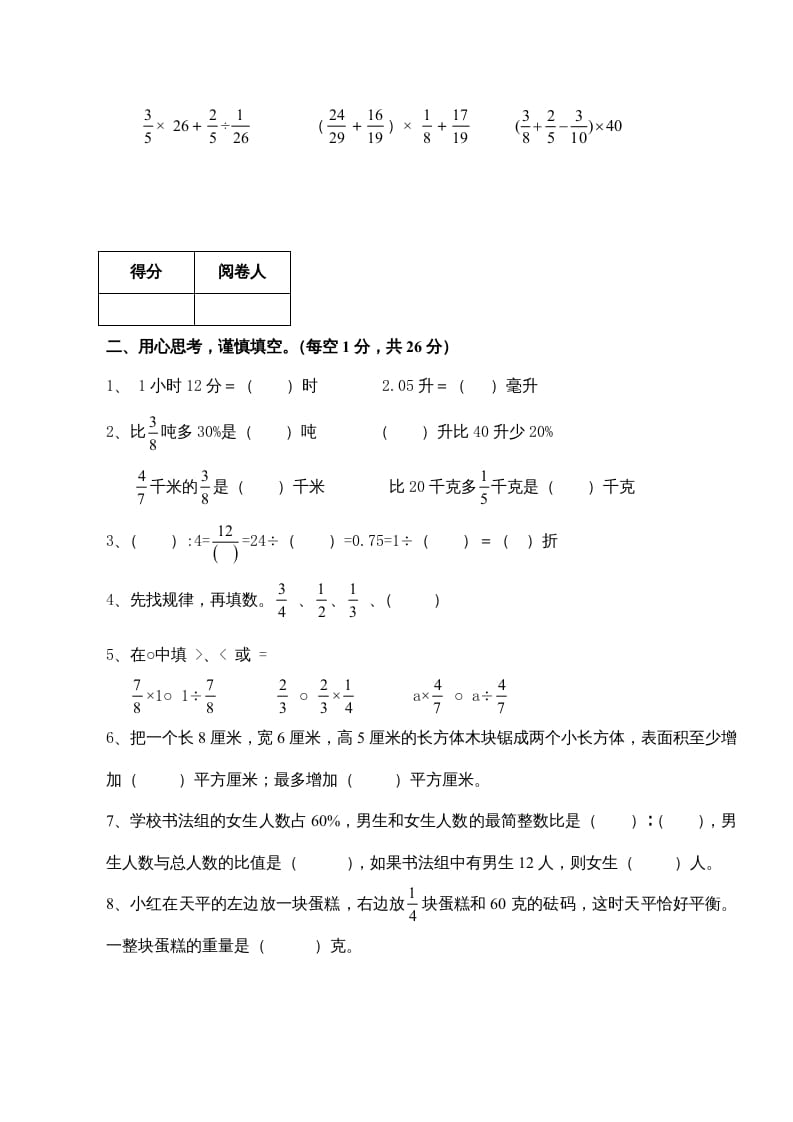 图片[2]-六年级数学上册新期末测试卷（苏教版）-云锋学科网