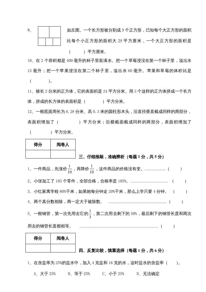 图片[3]-六年级数学上册新期末测试卷（苏教版）-云锋学科网