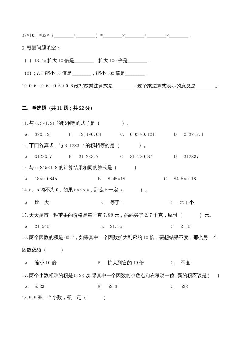 图片[2]-五年级数学上册期中检测名校名师卷（人教版）-云锋学科网