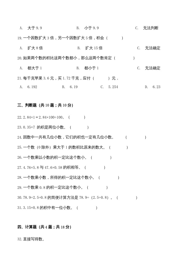 图片[3]-五年级数学上册期中检测名校名师卷（人教版）-云锋学科网