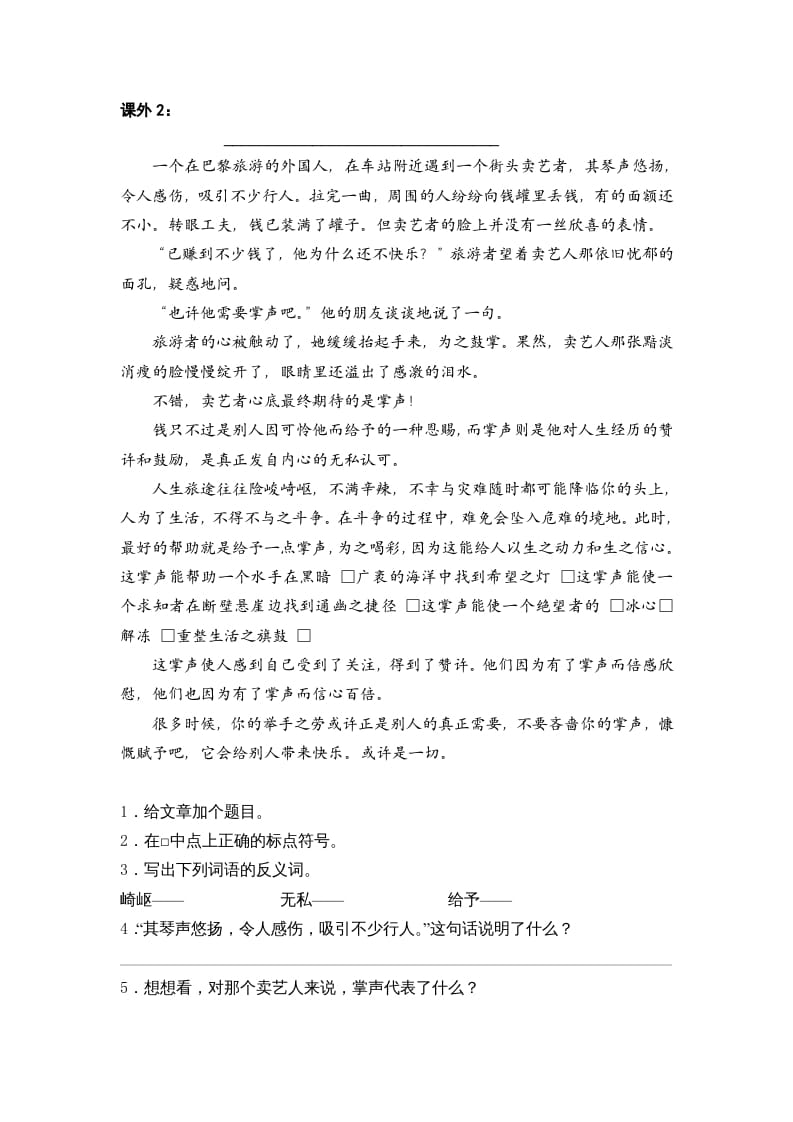 图片[2]-六年级语文上册阅读训练及答案1（16篇）（部编版）-云锋学科网