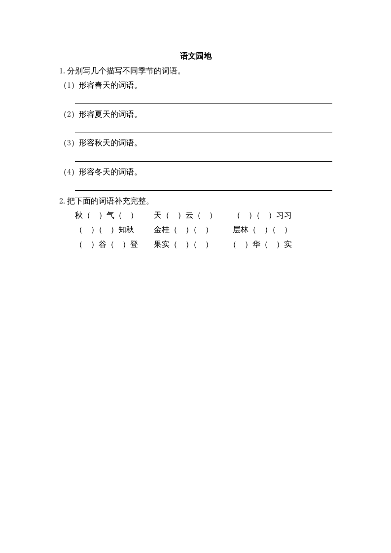 三年级语文上册园地二课时练（部编版）-云锋学科网