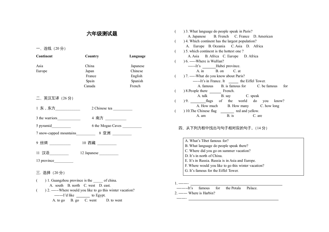 六年级英语上册上册测试题（人教版一起点）-云锋学科网