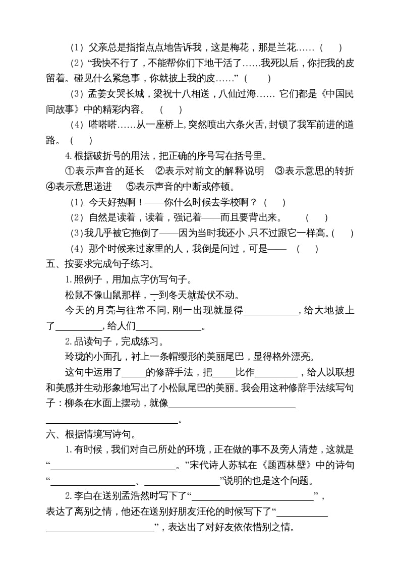 图片[2]-五年级语文上册期末练习(14)（部编版）-云锋学科网