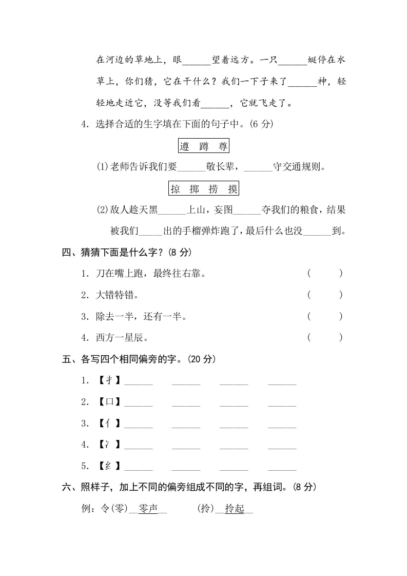 图片[2]-三年级语文下册2字形区分-云锋学科网