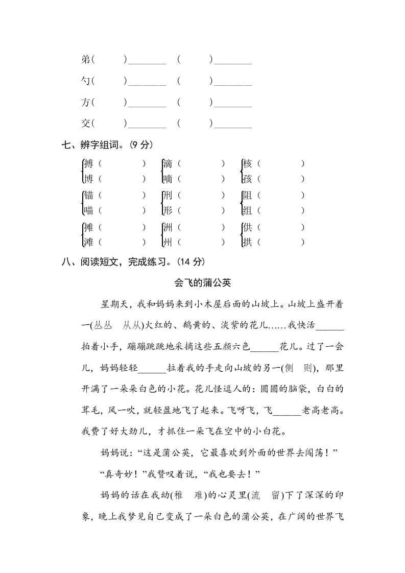 图片[3]-三年级语文下册2字形区分-云锋学科网