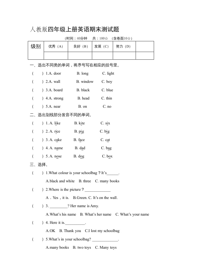 四年级英语上册期末测试卷8（人教PEP）-云锋学科网