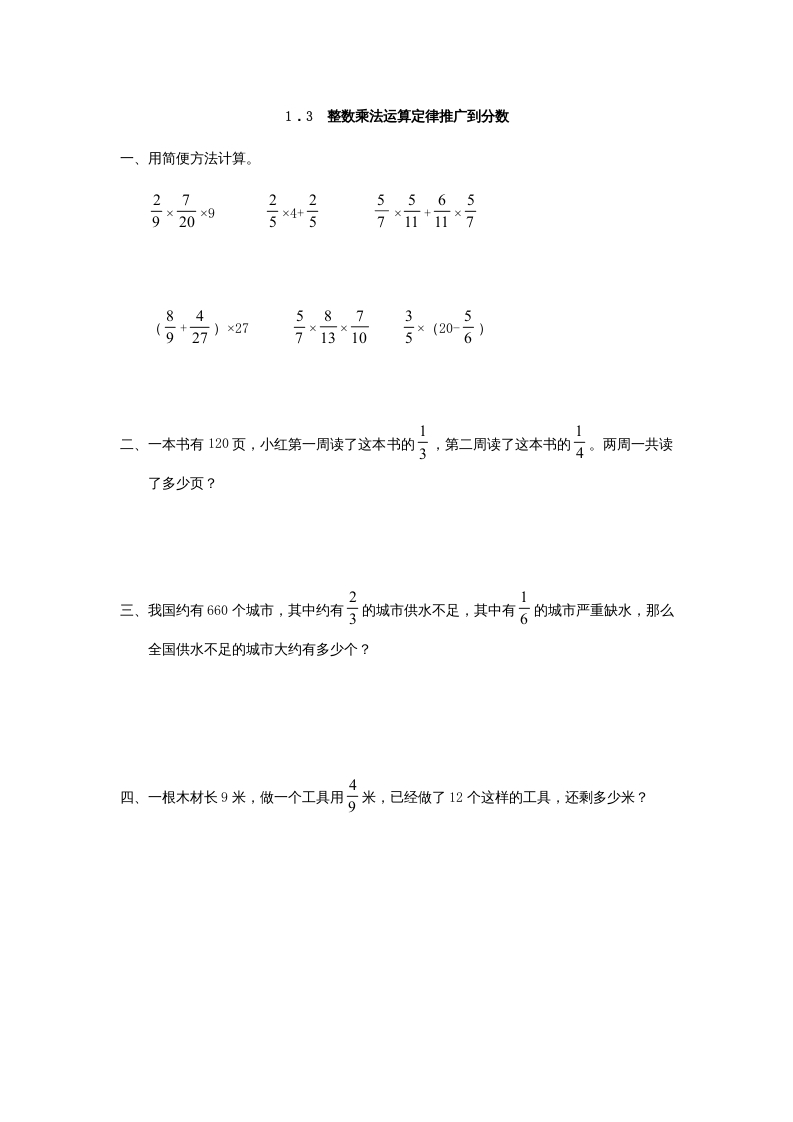 六年级数学上册1.3整数乘法运算定律推广到分数（人教版）-云锋学科网