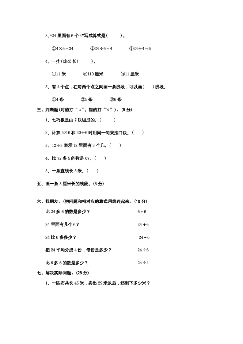 图片[2]-二年级数学上册册期中试题（苏教版）-云锋学科网