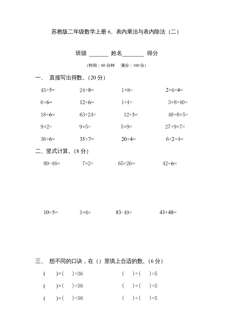 二年级数学上册6、表内乘法与表内除法（二）(3)（苏教版）-云锋学科网