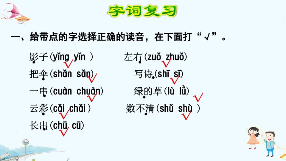 图片[2]-一年级语文上册第6单元复习（部编版）-云锋学科网