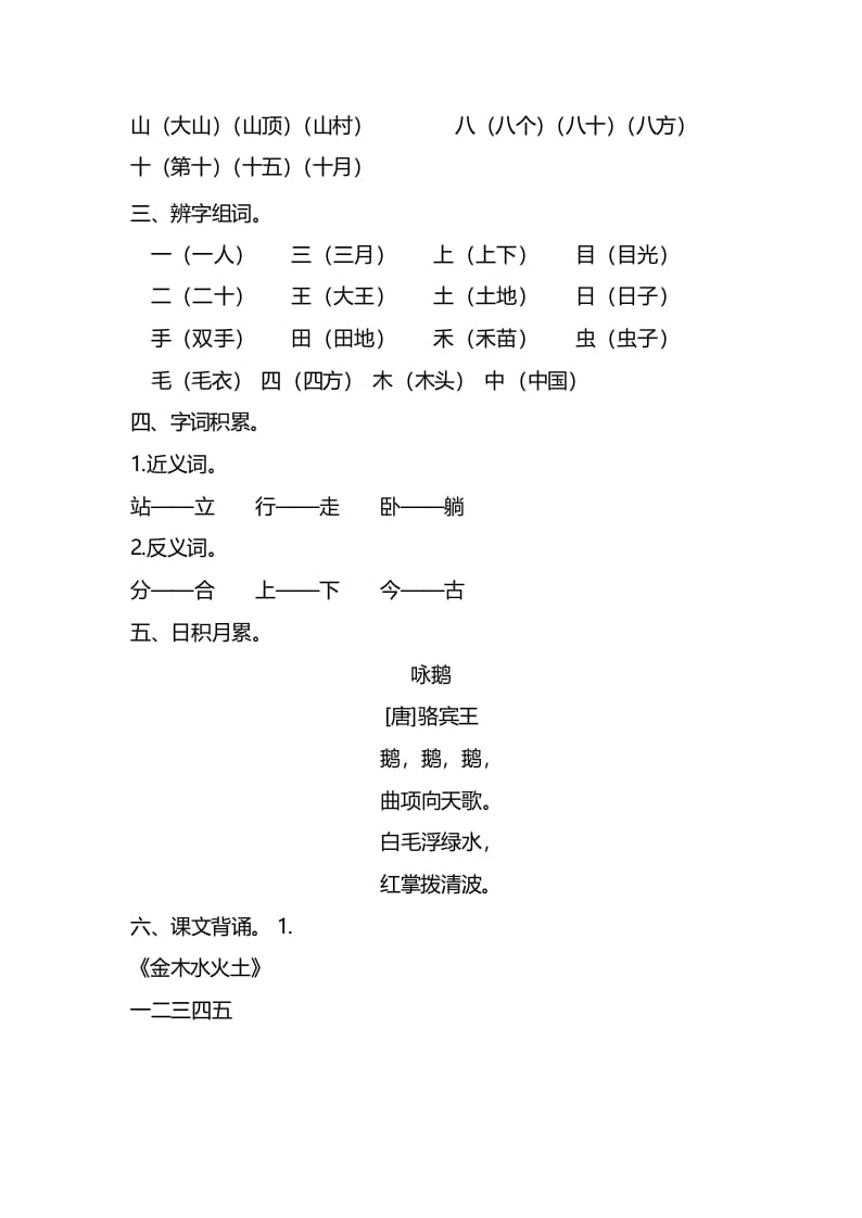 图片[2]-一年级语文上册第单元知识要点归纳（部编版）-云锋学科网