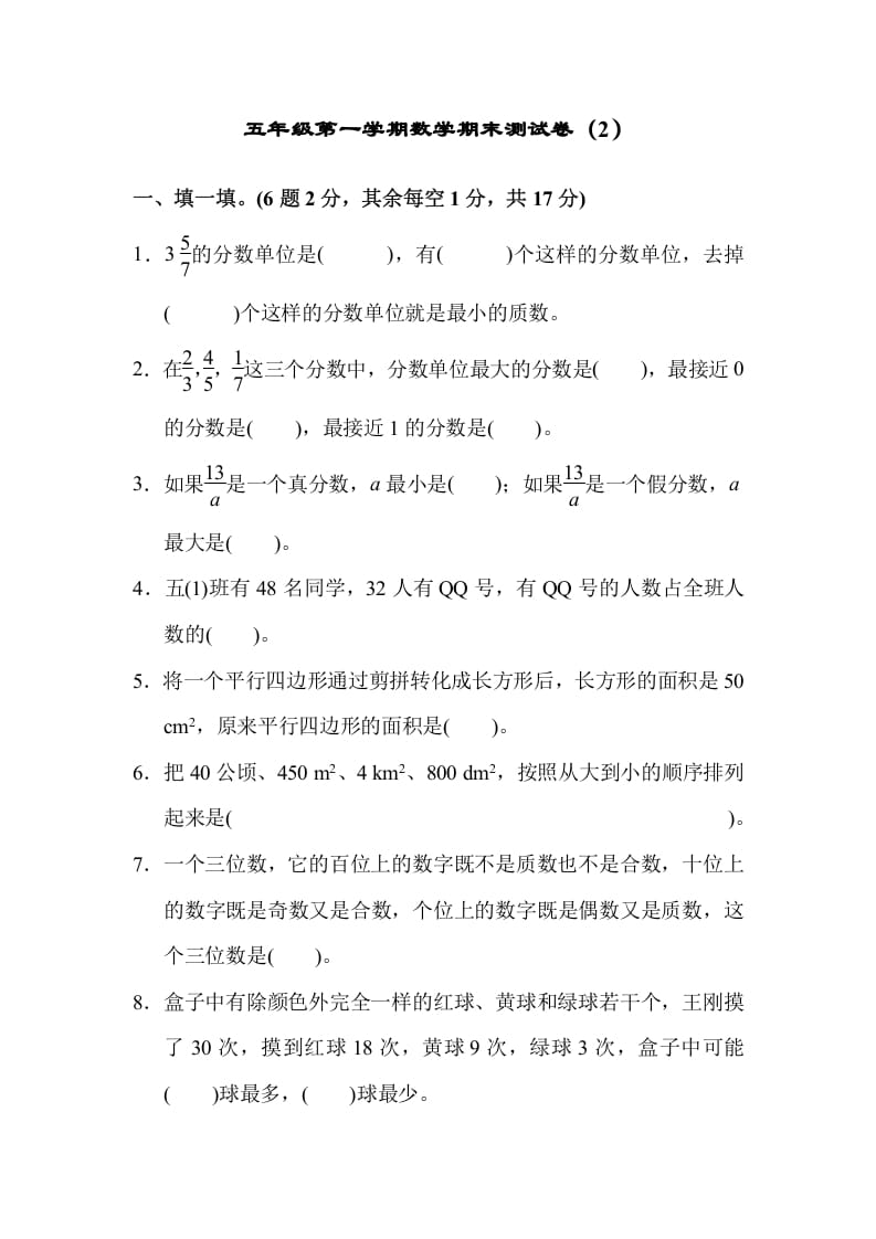 五年级数学上册期末练习(7)（北师大版）-云锋学科网