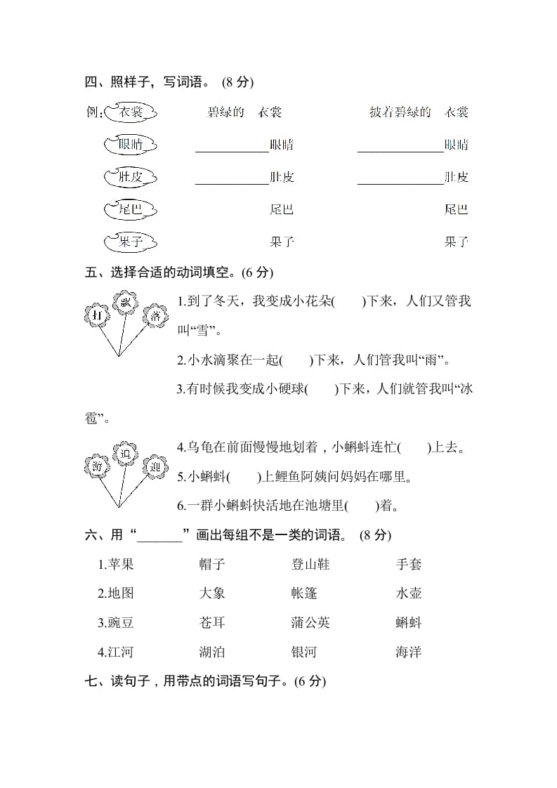 图片[2]-二年级语文上册第一单元测试卷（部编）-云锋学科网