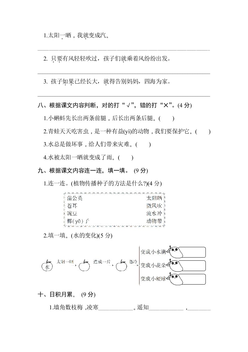 图片[3]-二年级语文上册第一单元测试卷（部编）-云锋学科网