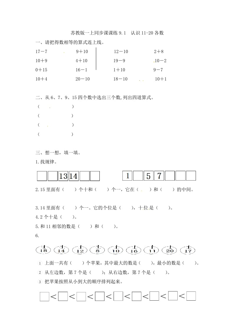 一年级数学上册9.1认识11-20各数-（苏教版）-云锋学科网