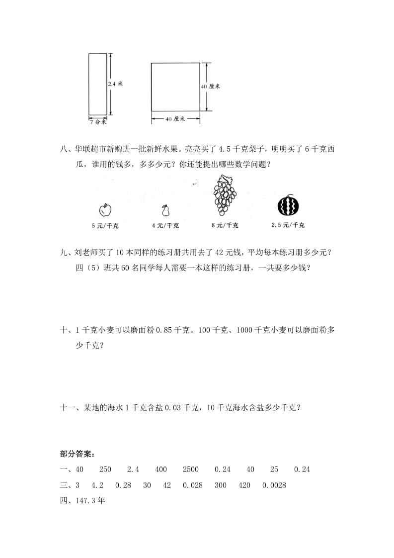 图片[2]-四年级数学下册北师大版小学第三单元《小数乘法——小数点搬家》同步检测2（附答案）-云锋学科网