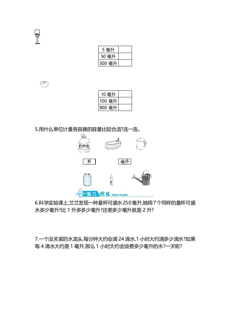 图片[2]-四年级数学上册第1单元第2课时认识毫升（苏教版）-云锋学科网