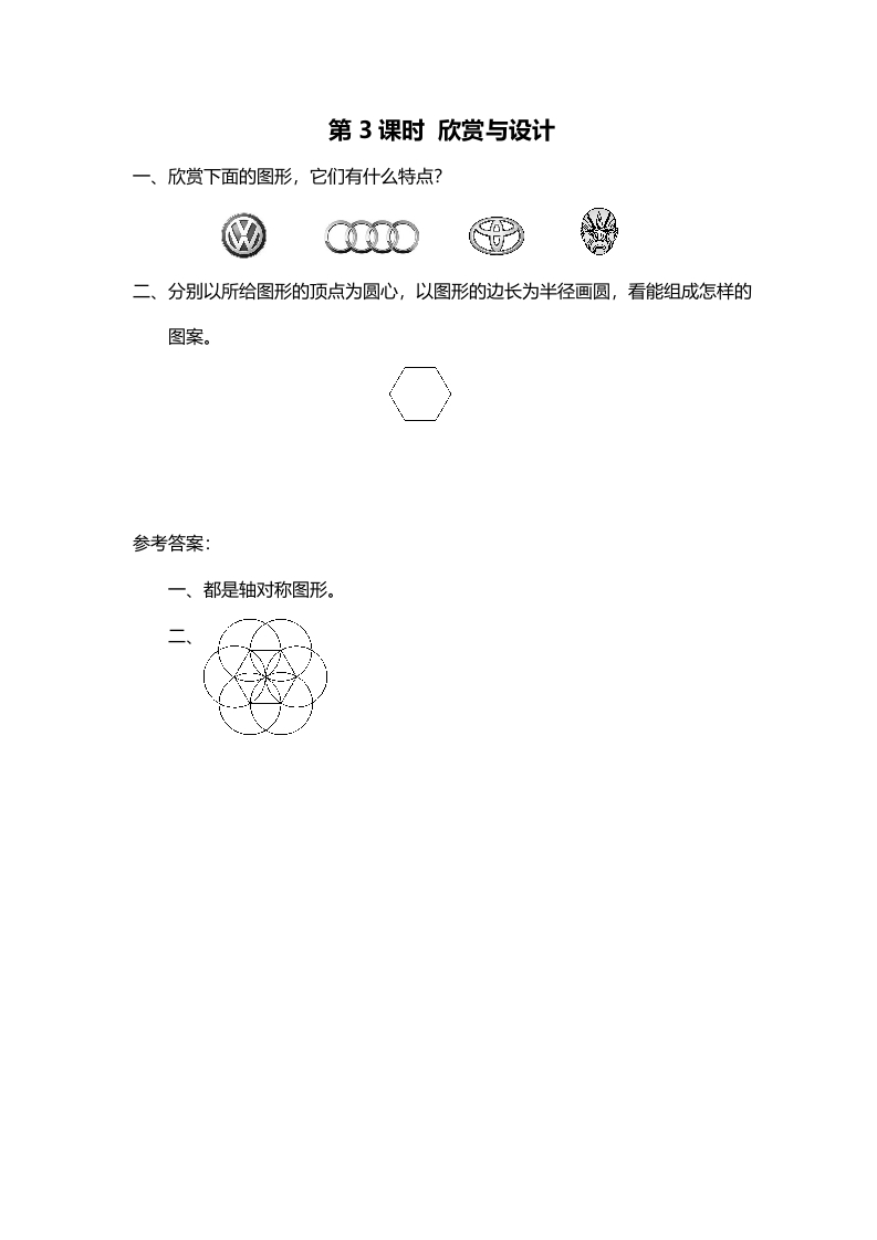 六年级数学上册第3课时欣赏与设计（北师大版）-云锋学科网