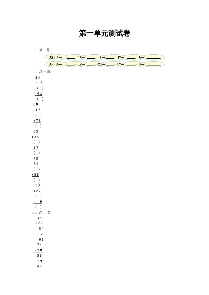 二年级数学上册第一单元测试卷及答案（北师大版）-云锋学科网