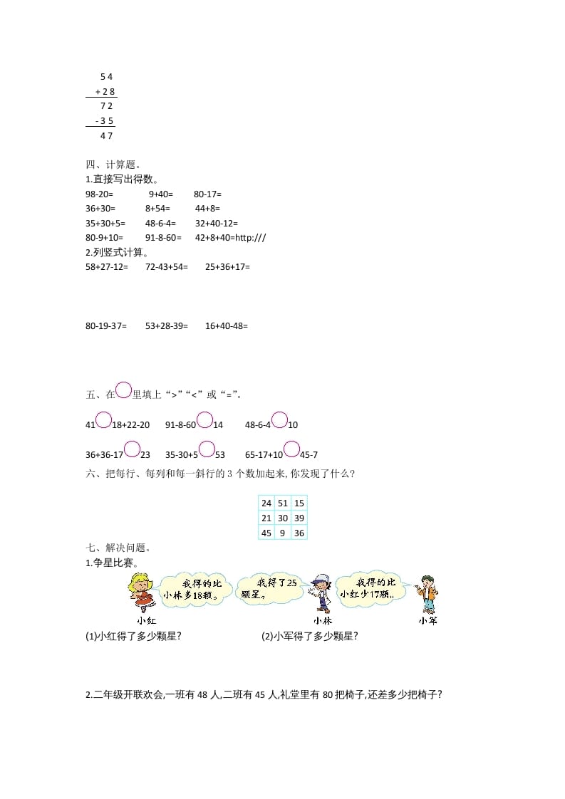 图片[2]-二年级数学上册第一单元测试卷及答案（北师大版）-云锋学科网