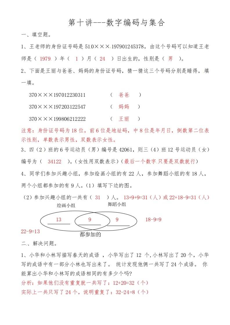 三年级数学上册第十讲数字编码与集合答案（人教版）-云锋学科网