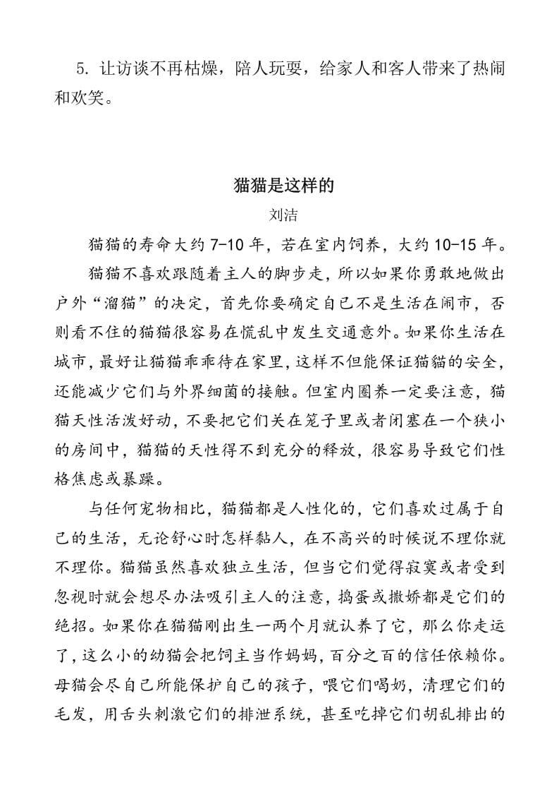 图片[3]-四年级语文下册类文阅读-13猫-云锋学科网