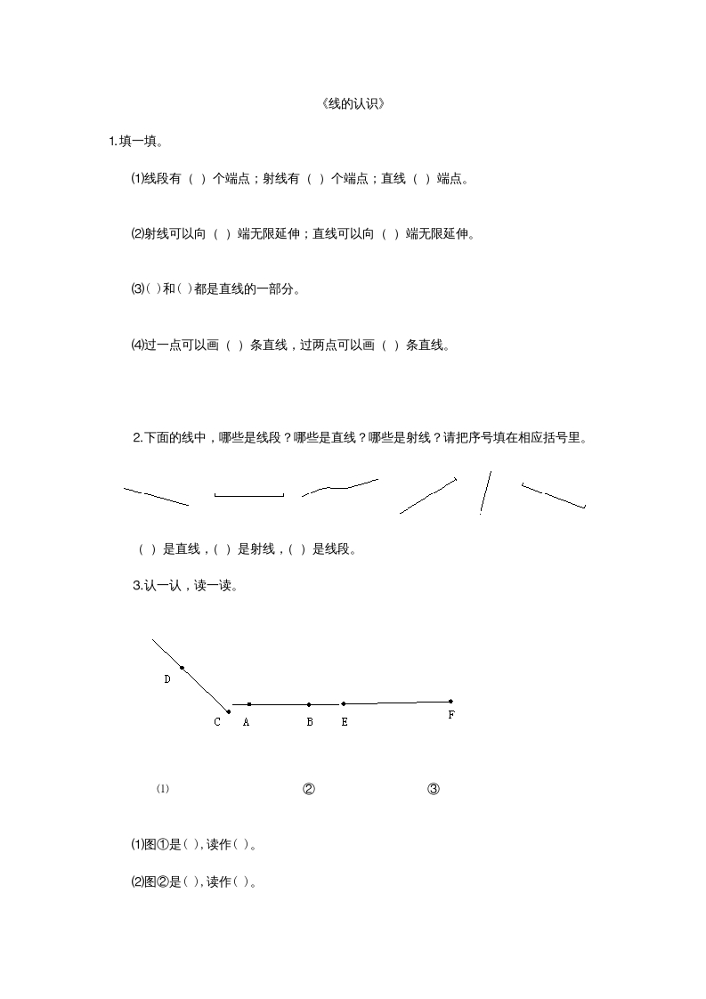 四年级数学上册2.1线的认识（北师大版）-云锋学科网