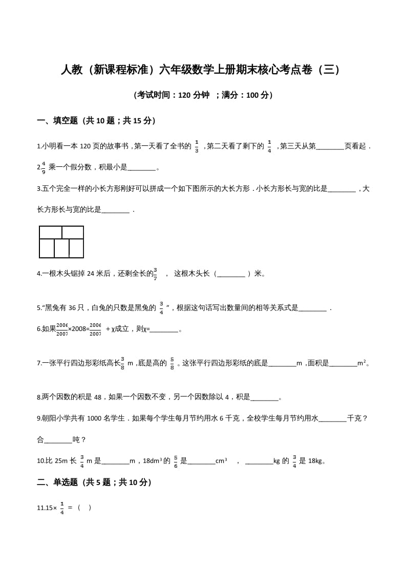 六年级数学上册期末核心考点卷（三）（人教版）-云锋学科网