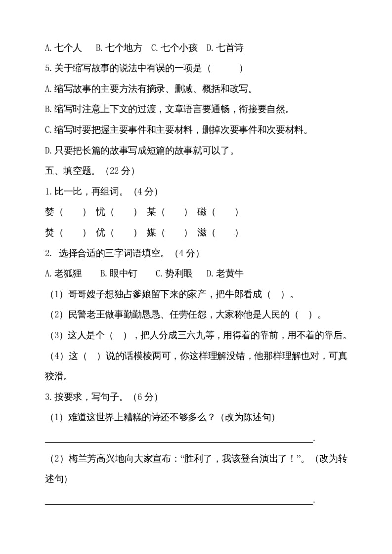 图片[3]-五年级语文上册（期末测试）–部编版(26)（部编版）-云锋学科网