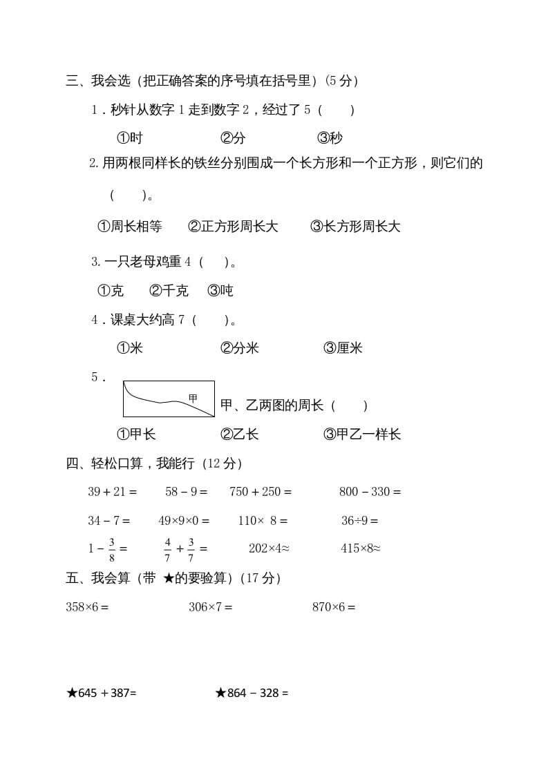 图片[2]-三年级数学上册期末测试卷2（人教版）-云锋学科网