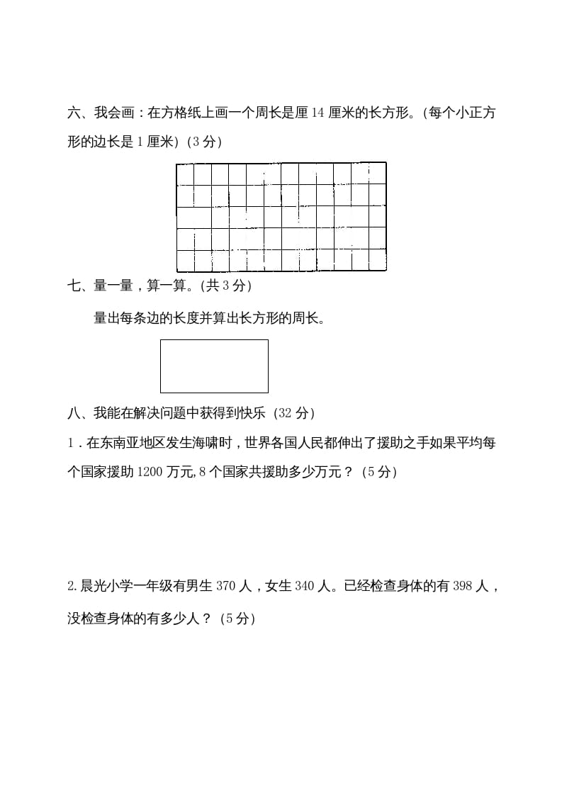 图片[3]-三年级数学上册期末测试卷2（人教版）-云锋学科网