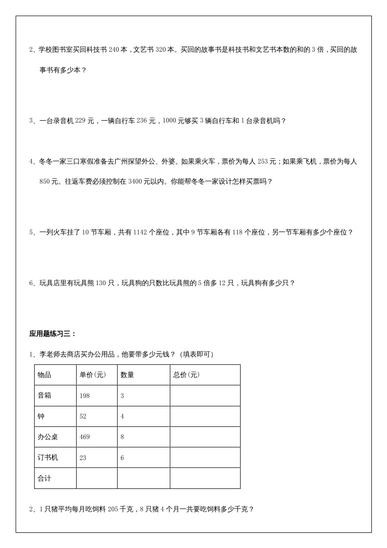 图片[2]-三年级数学上册《多位数乘一位数》应用题（人教版）-云锋学科网