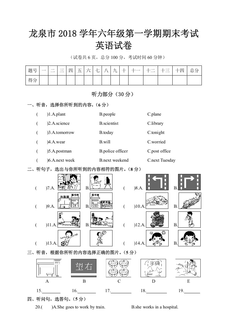 六年级英语上册期末考试试卷（人教版PEP）-云锋学科网