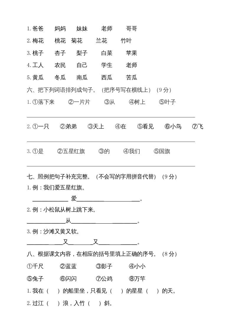 图片[2]-一年级语文上册（期末试题）-部编(20)（部编版）-云锋学科网