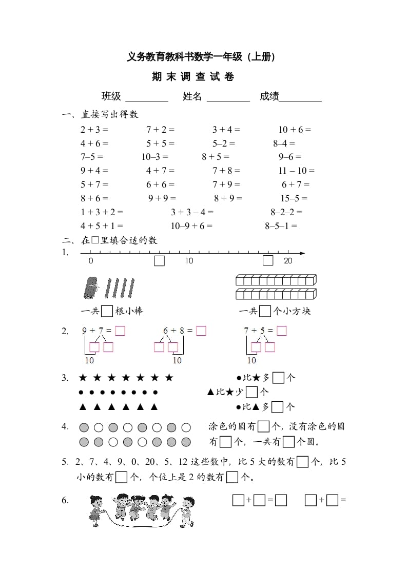 一年级数学上册期末试题(10)（苏教版）-云锋学科网