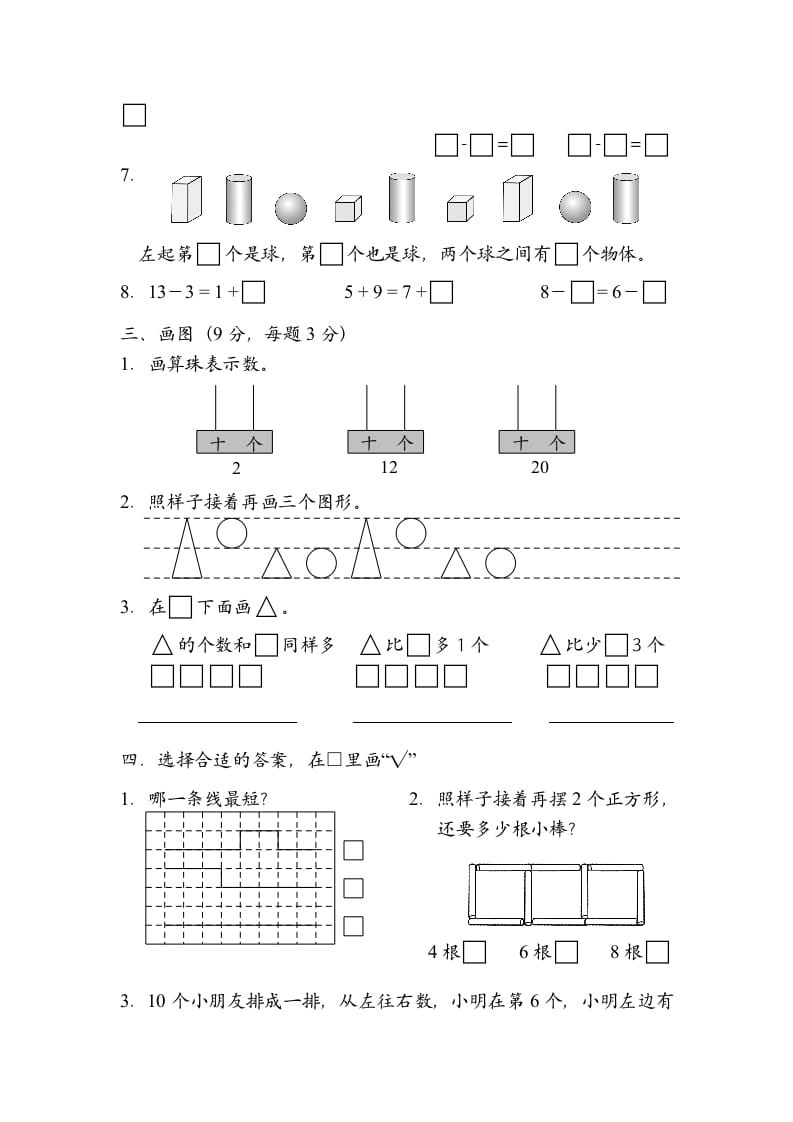 图片[2]-一年级数学上册期末试题(10)（苏教版）-云锋学科网