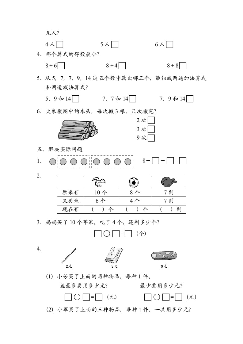 图片[3]-一年级数学上册期末试题(10)（苏教版）-云锋学科网