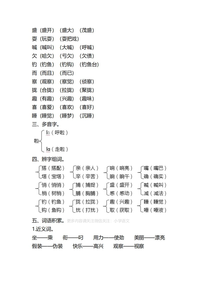 图片[2]-三年级语文上册第五单元知识要点汇总（部编版）-云锋学科网